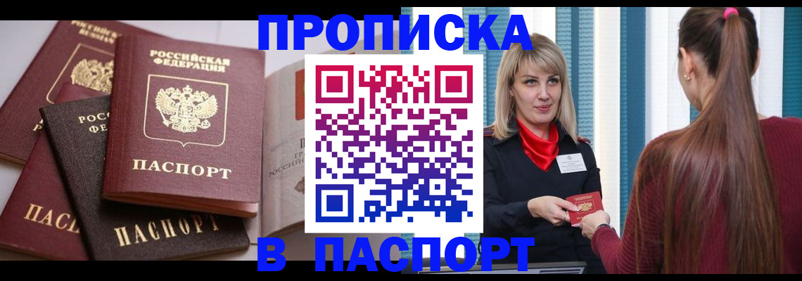 временная регистрация в Кореновске