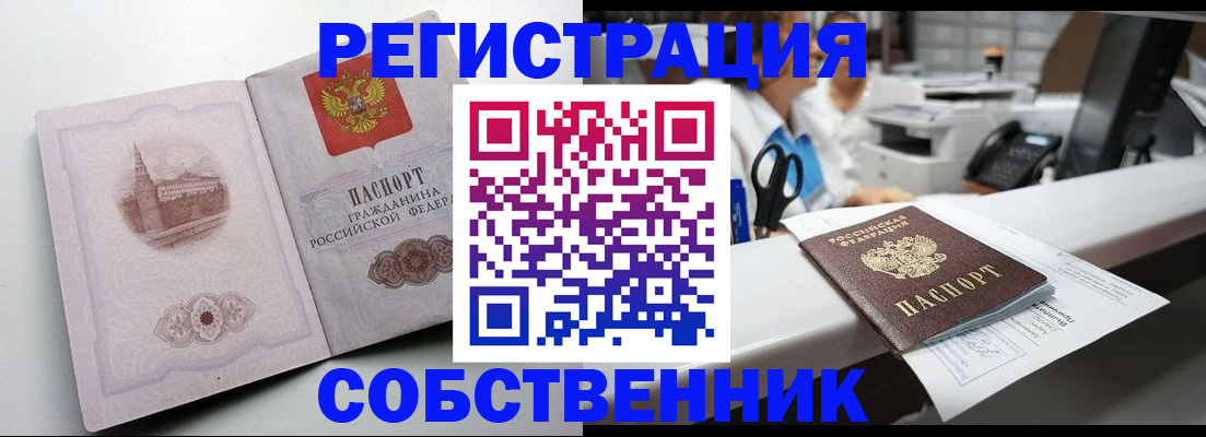 прописка законно в Кореновске