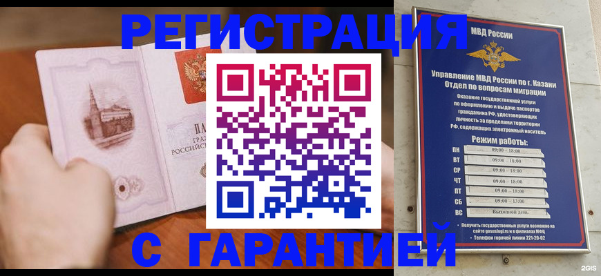 прописка в Кореновске