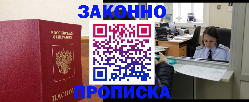 временная прописка в Кореновске