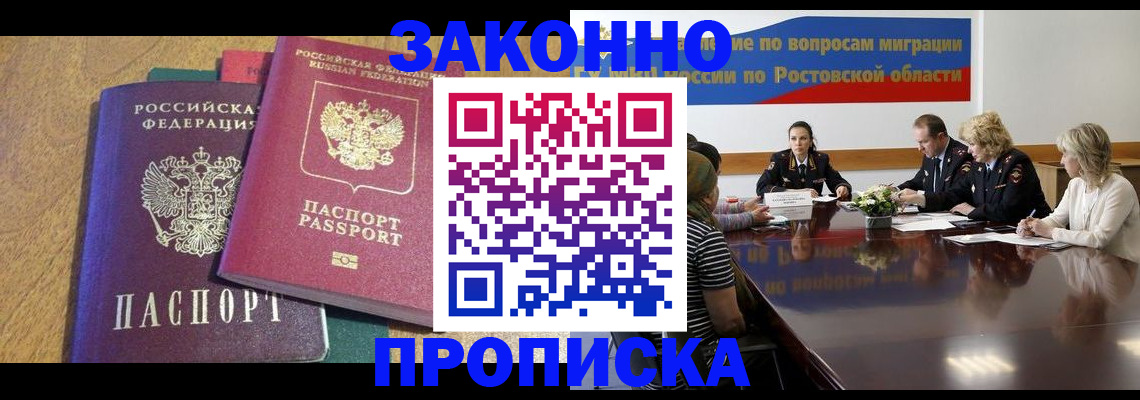 временная регистрация купить в Кореновске