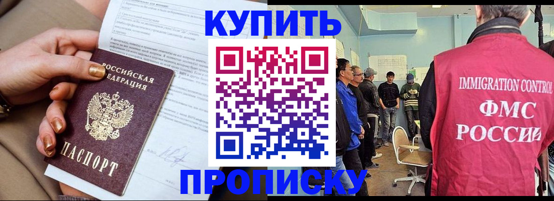 прописка штамп в Кореновске